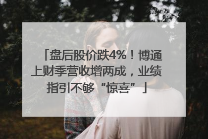 盘后股价跌4%！博通上财季营收增两成，业绩指引不够“惊喜”